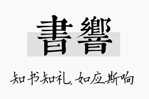 书响名字的寓意及含义