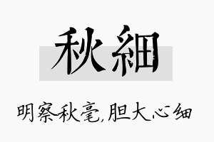 秋细名字的寓意及含义