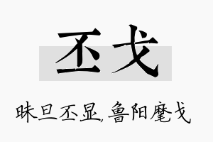 丕戈名字的寓意及含义