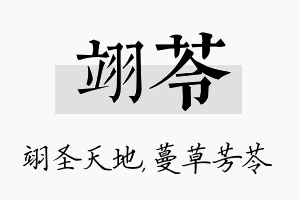 翊苓名字的寓意及含义