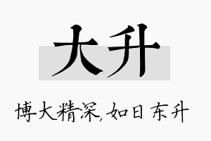 大升名字的寓意及含义