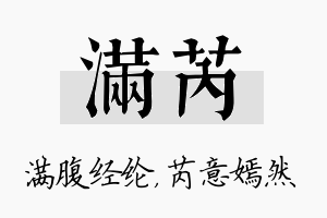 满芮名字的寓意及含义