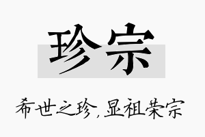 珍宗名字的寓意及含义