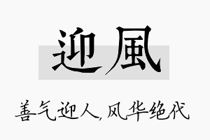 迎风名字的寓意及含义