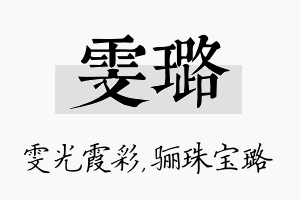 雯璐名字的寓意及含义