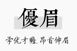 优眉名字的寓意及含义