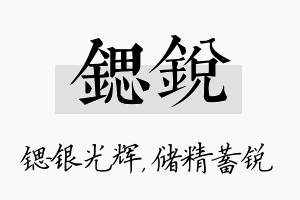 锶锐名字的寓意及含义