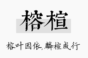 榕楦名字的寓意及含义