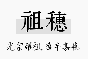 祖穗名字的寓意及含义