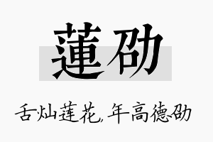 莲劭名字的寓意及含义