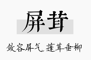 屏茸名字的寓意及含义