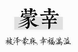 蒙幸名字的寓意及含义