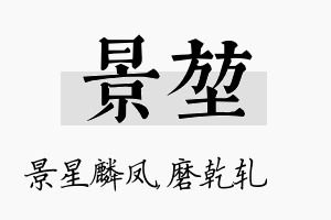 景堃名字的寓意及含义