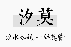 汐莫名字的寓意及含义