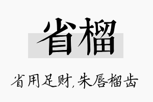 省榴名字的寓意及含义