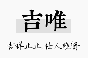 吉唯名字的寓意及含义