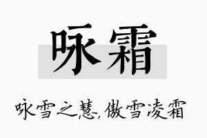 咏霜名字的寓意及含义