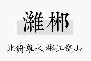 潍郴名字的寓意及含义