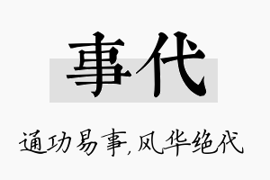 事代名字的寓意及含义