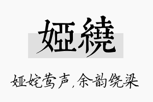 娅绕名字的寓意及含义