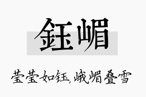 钰嵋名字的寓意及含义