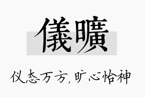 仪旷名字的寓意及含义