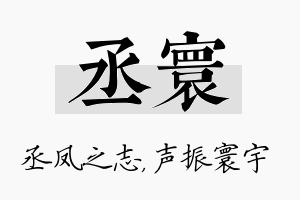 丞寰名字的寓意及含义