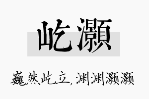 屹灏名字的寓意及含义