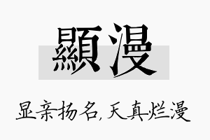 显漫名字的寓意及含义