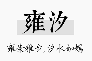 雍汐名字的寓意及含义