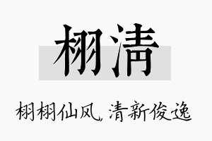 栩清名字的寓意及含义