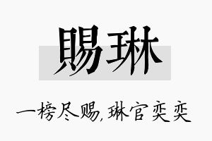 赐琳名字的寓意及含义