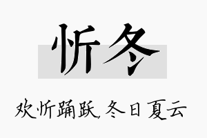 忻冬名字的寓意及含义