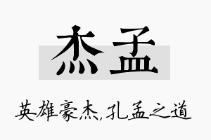 杰孟名字的寓意及含义