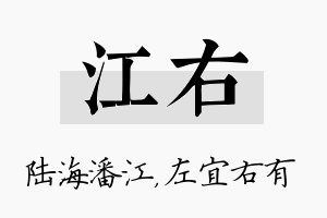 江右名字的寓意及含义