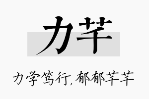 力芊名字的寓意及含义