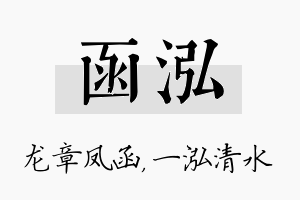 函泓名字的寓意及含义