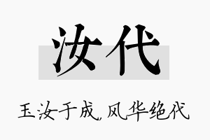 汝代名字的寓意及含义