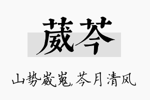 葳芩名字的寓意及含义