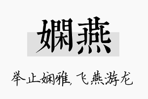 娴燕名字的寓意及含义