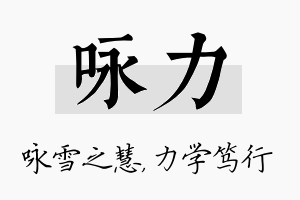 咏力名字的寓意及含义