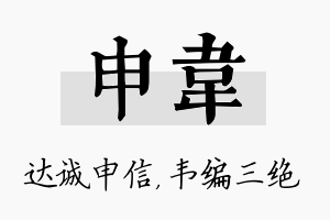 申韦名字的寓意及含义