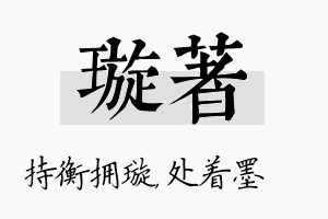 璇着名字的寓意及含义