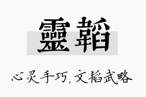 灵韬名字的寓意及含义