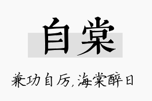 自棠名字的寓意及含义