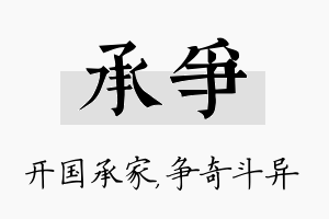 承争名字的寓意及含义