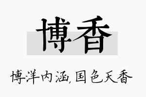 博香名字的寓意及含义