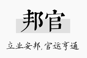 邦官名字的寓意及含义