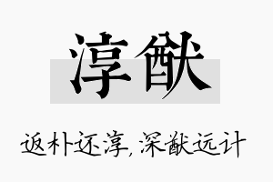 淳猷名字的寓意及含义