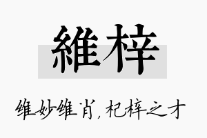 维梓名字的寓意及含义